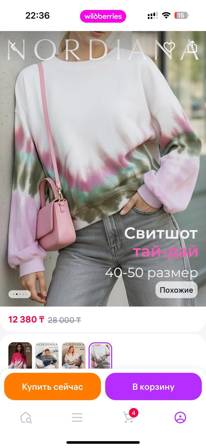 Свитшот