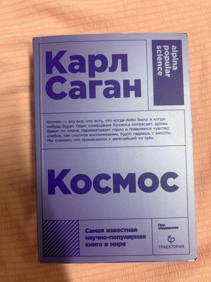 Космос
