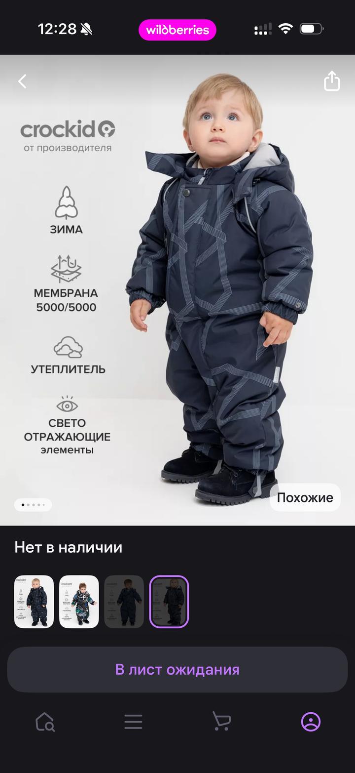 Зимний комбинезон Crockid