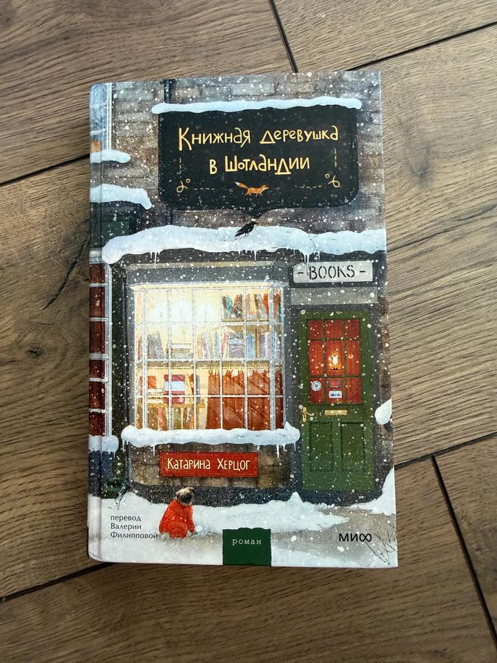 Книжная деревушка в Шотландии