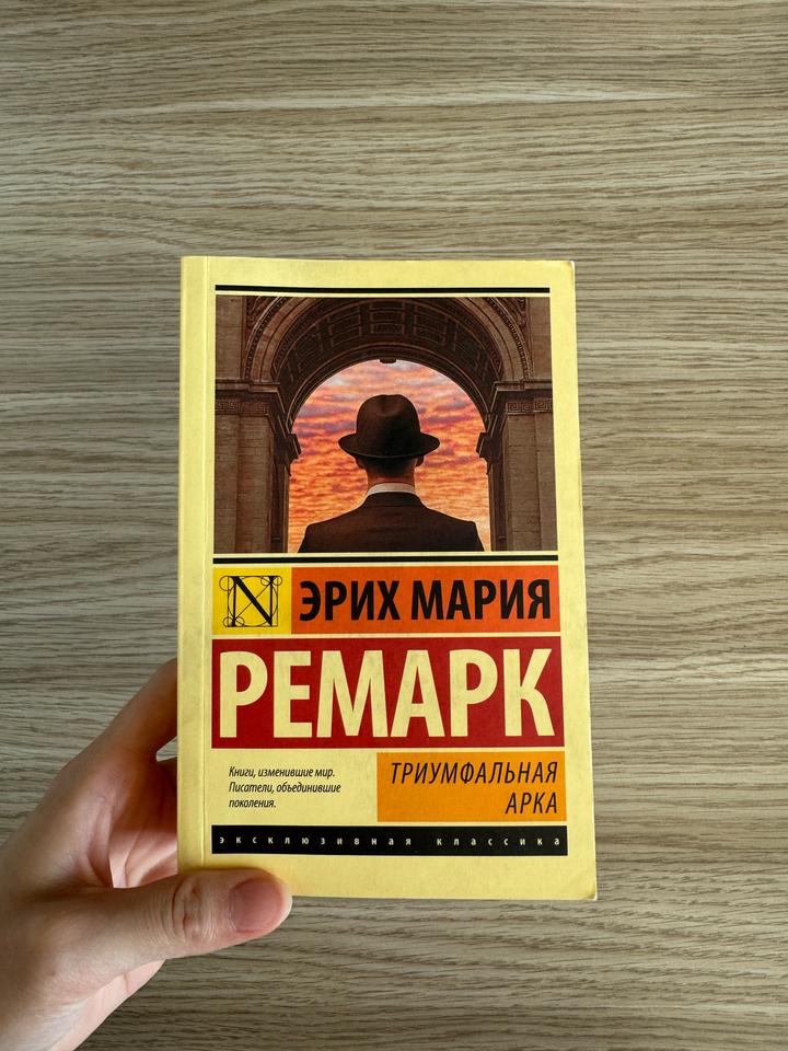 Триумфальная арка
