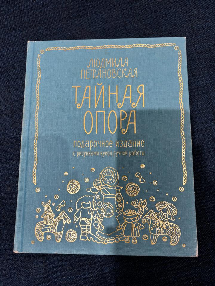 Тайная опора Петрановская