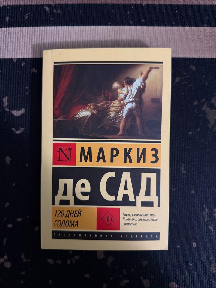 120 дней Содома