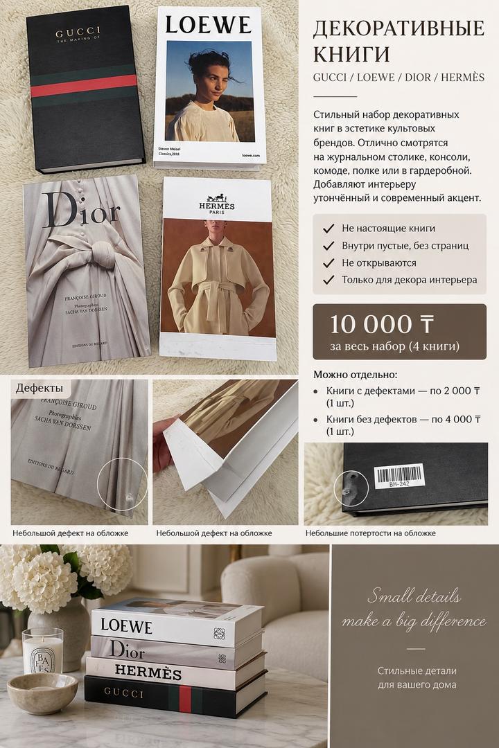 Книги Gucci, Loewe, Dior, Hermes