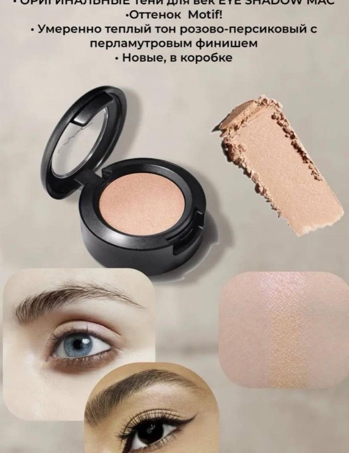 Тени для век MAC Motif