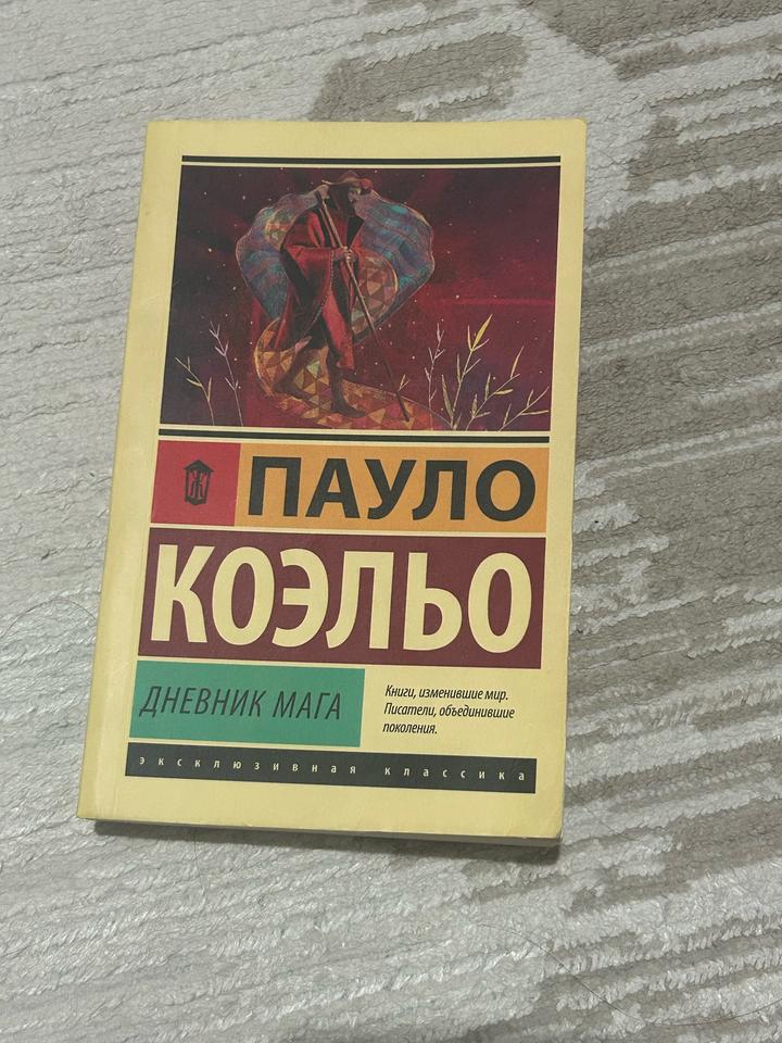 Дневник мага