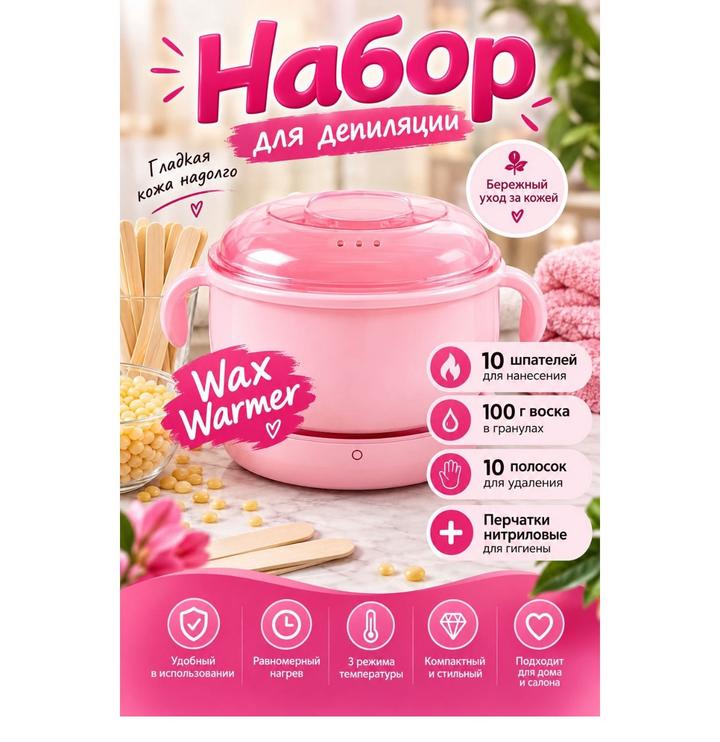 Набор для депиляции