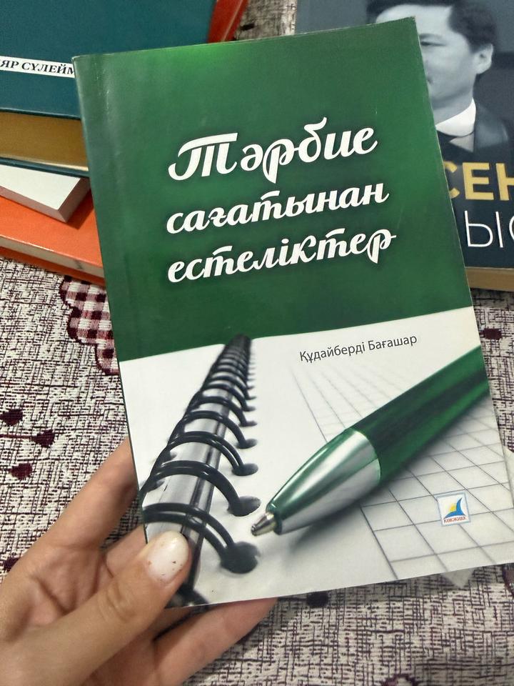 Тәрбие сағатынан естеліктер