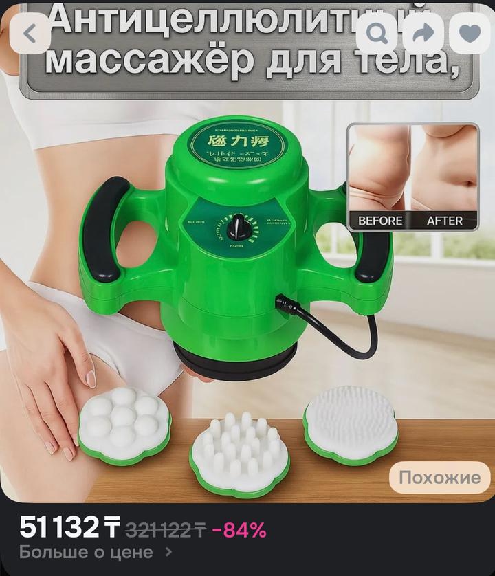 Liu Jo Антицеллюлитный массажер для тела