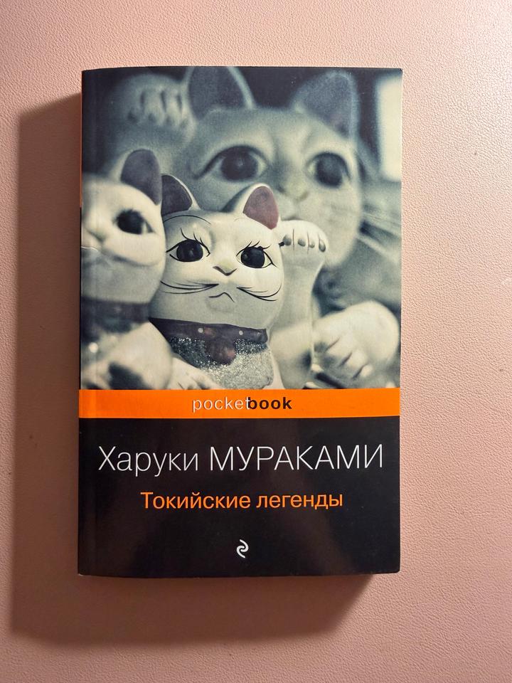 Токийские легенды