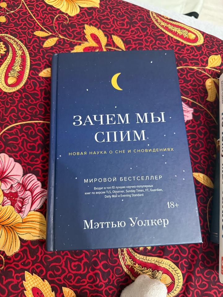 Зачем мы спим