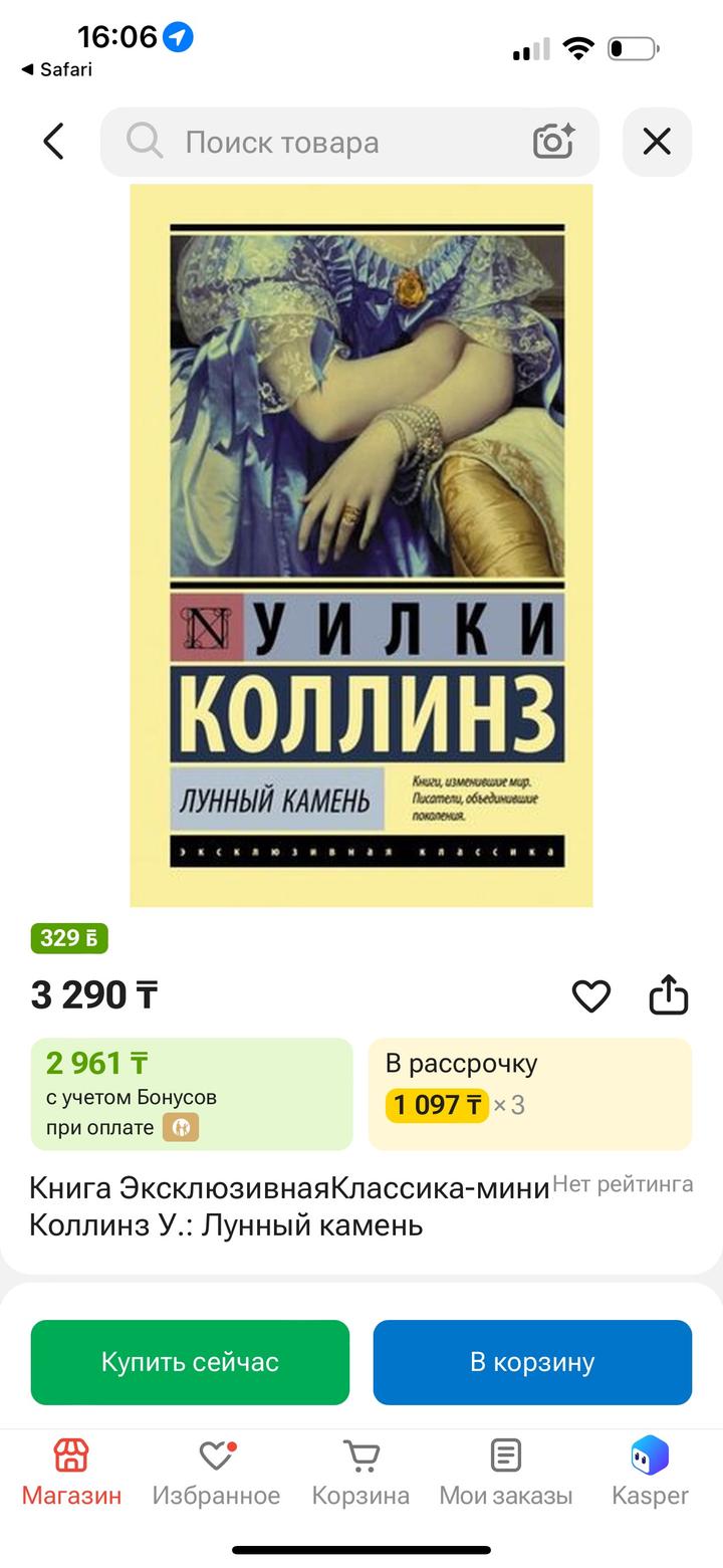 Лунный камень