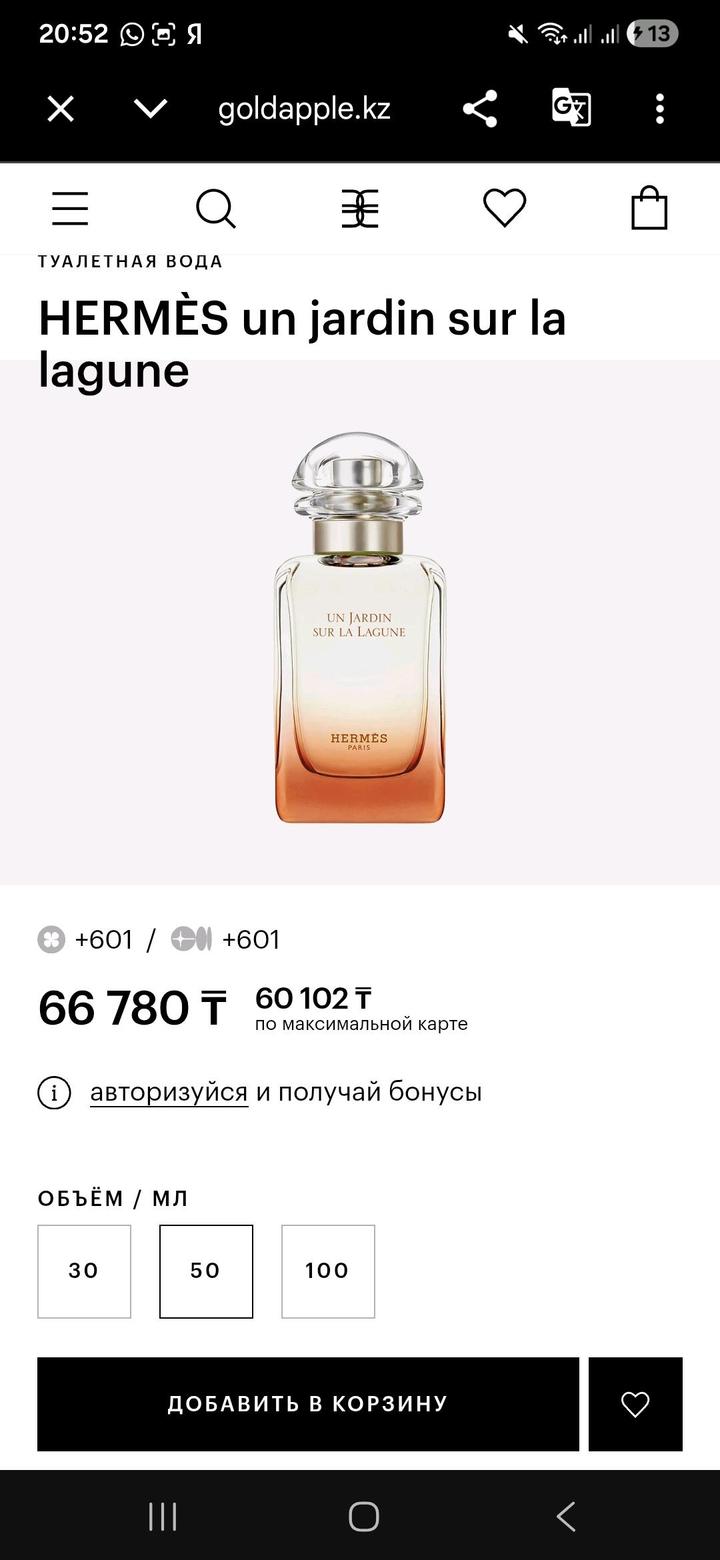 Hermès Туалетная вода Un Jardin sur la Lagune Hermes 30мл