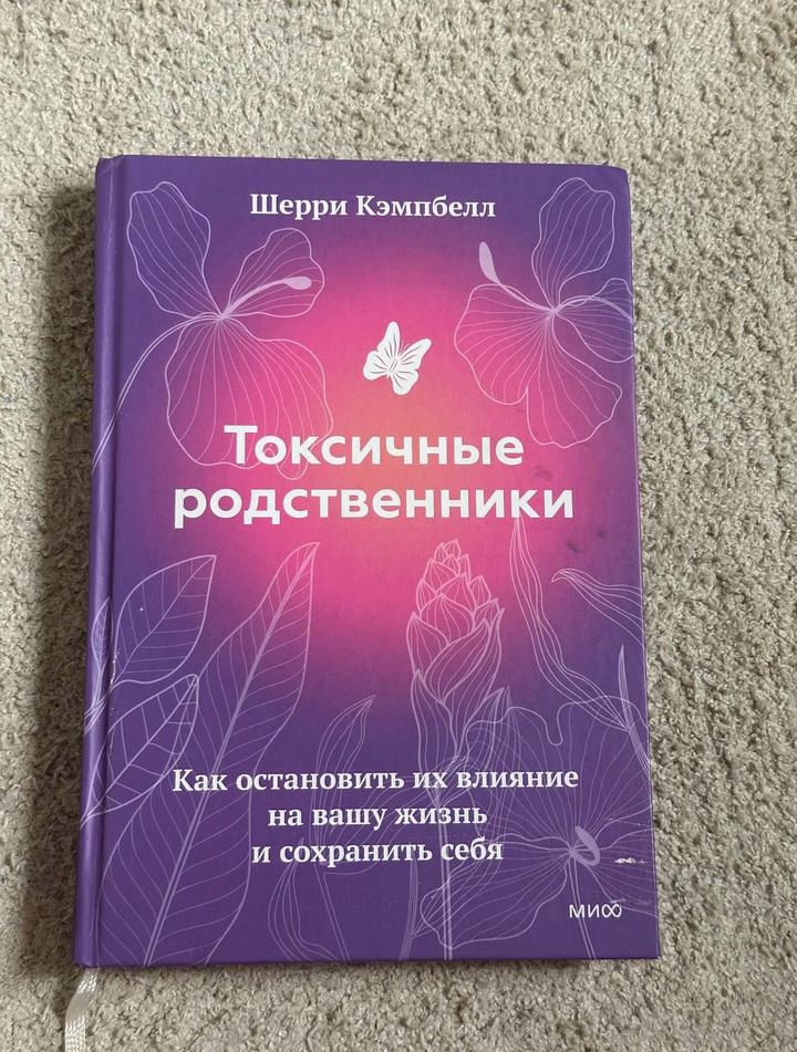 Токсичные родственники