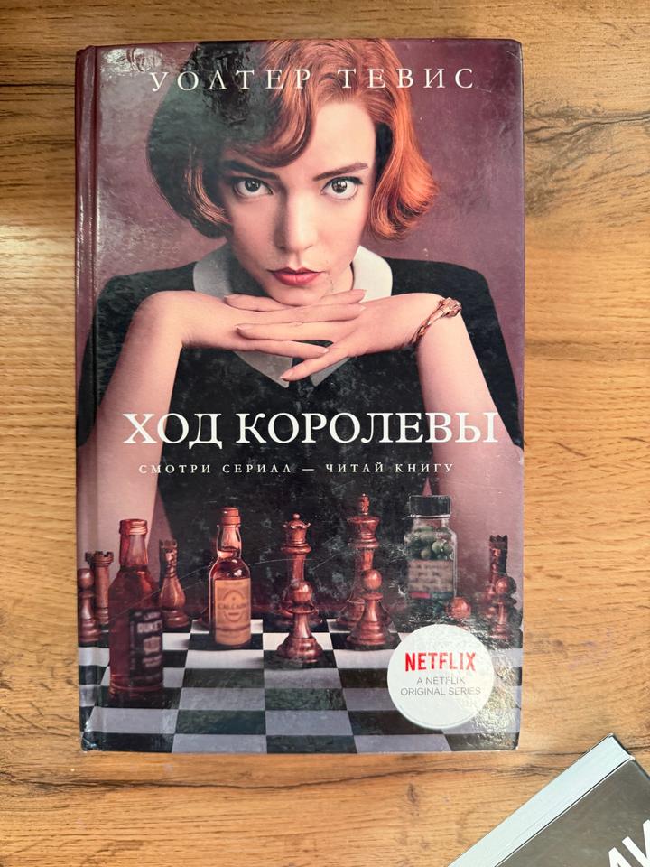 Ход королевы