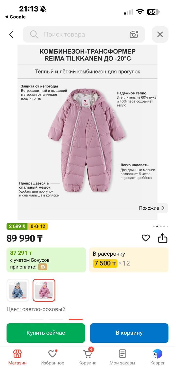 Утепленный комбинезон reima на рост 62-68см+6 см