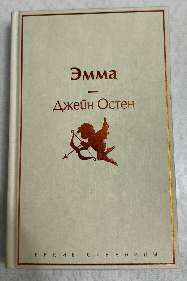 Эмма