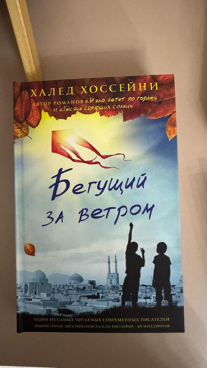Бегущий за ветром