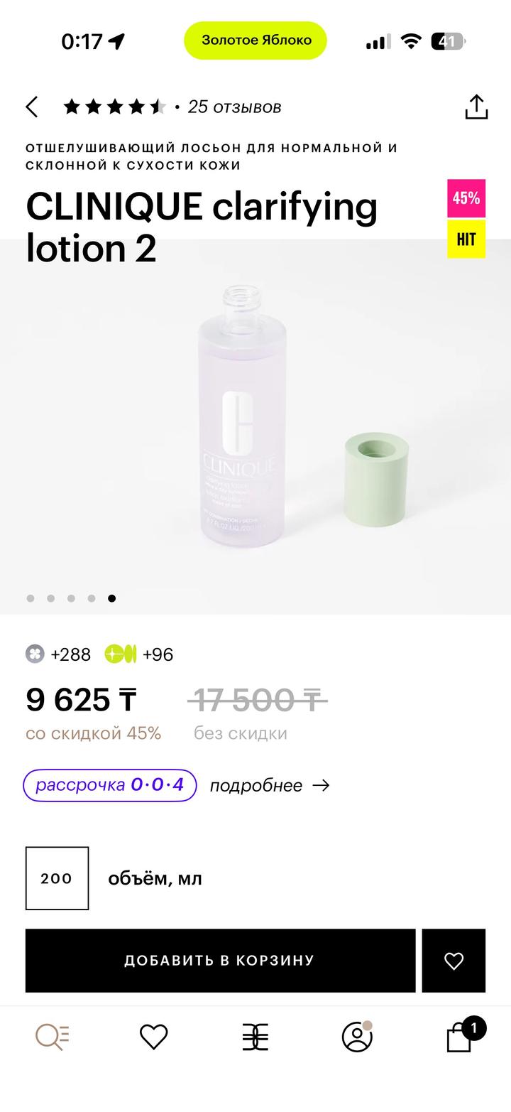 Clinique Clarifying Lotion 2