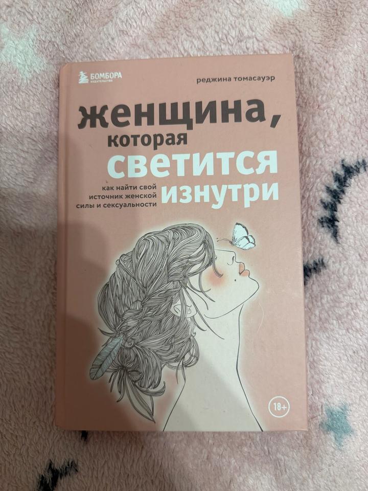 Женщина, которая светится изнутри