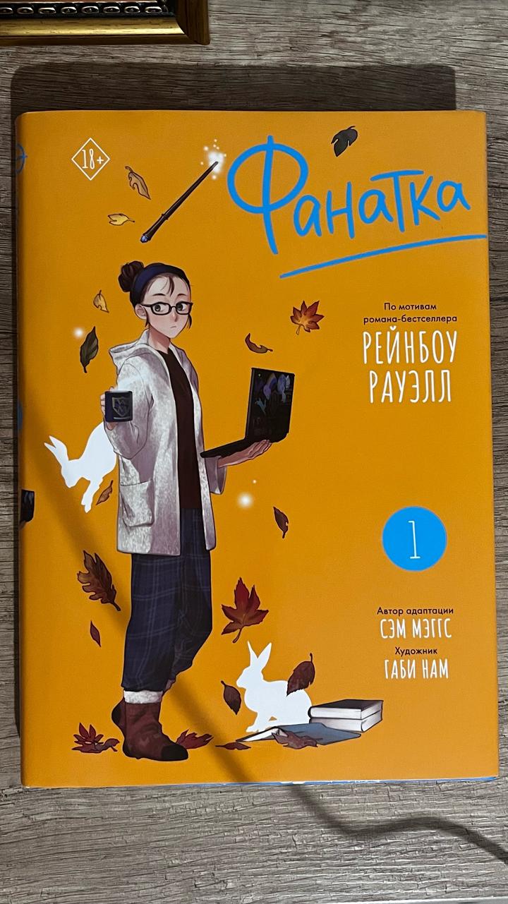 Манга «Фанатка»