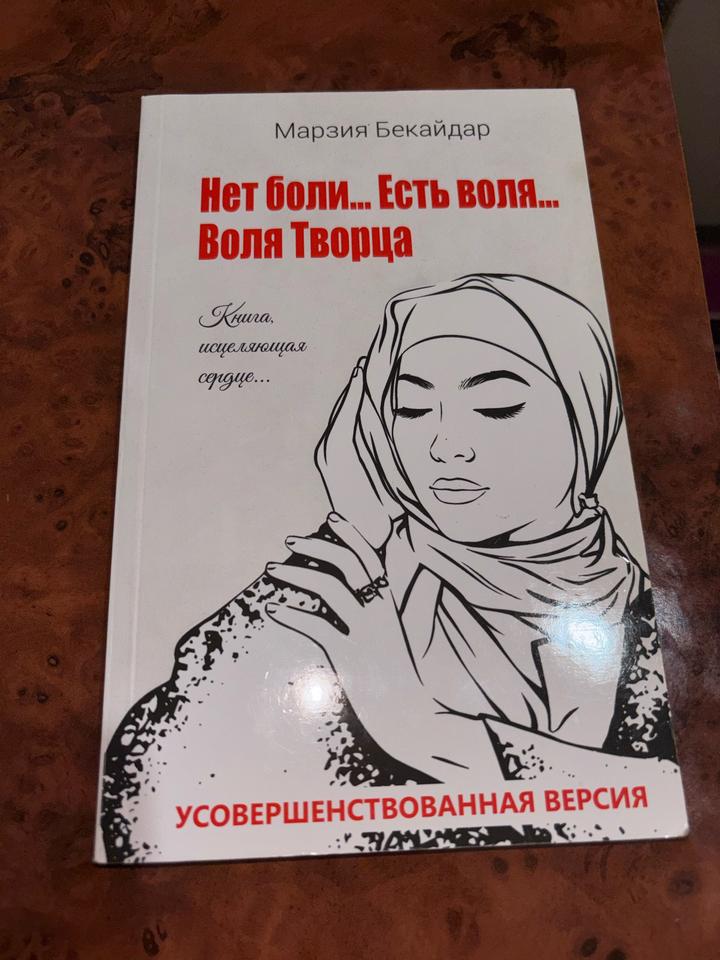 Нет боли... Есть воля... Воля Творца