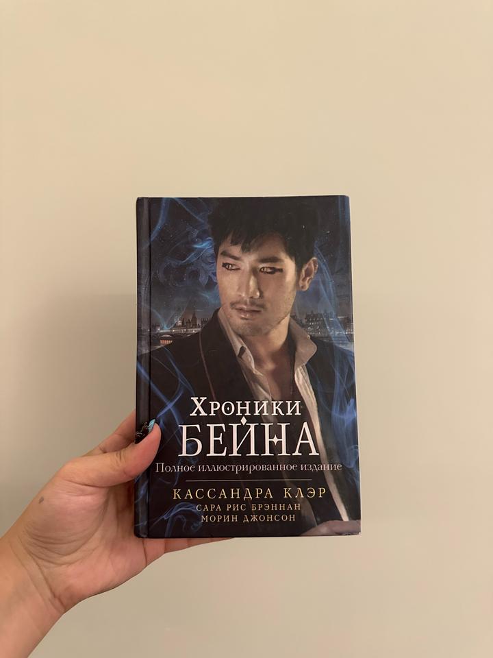 Хроники Бейна