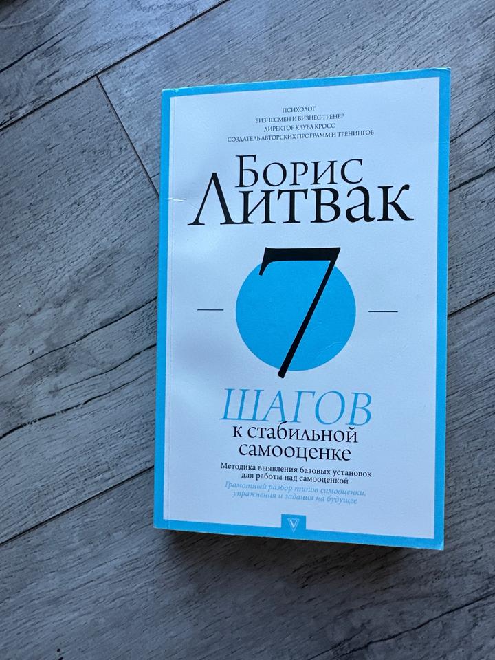 Книга по психологии