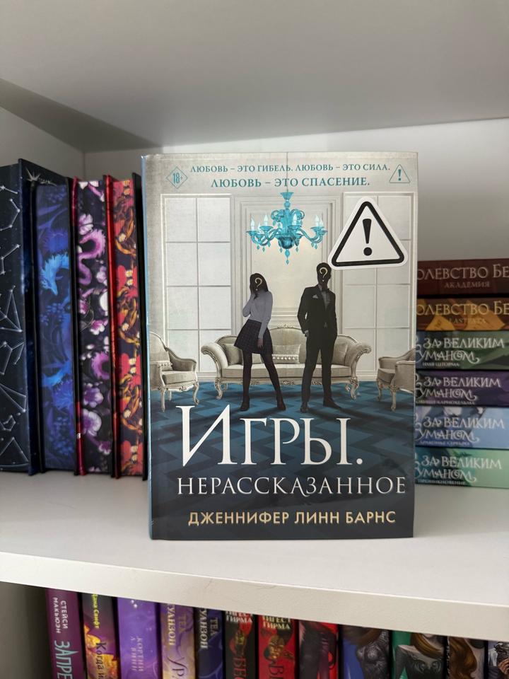 Игры. Нерассказанное