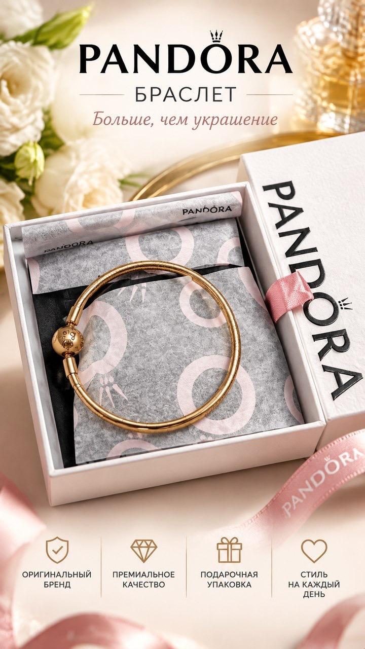 Pandora