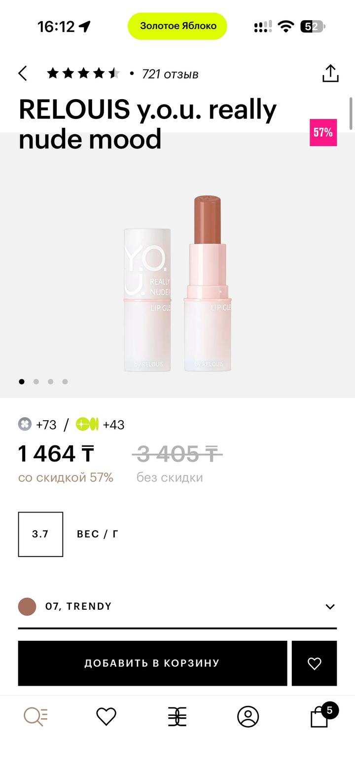 RELOUIS глайд для губ. Really Nude Mood тон 07 trendy