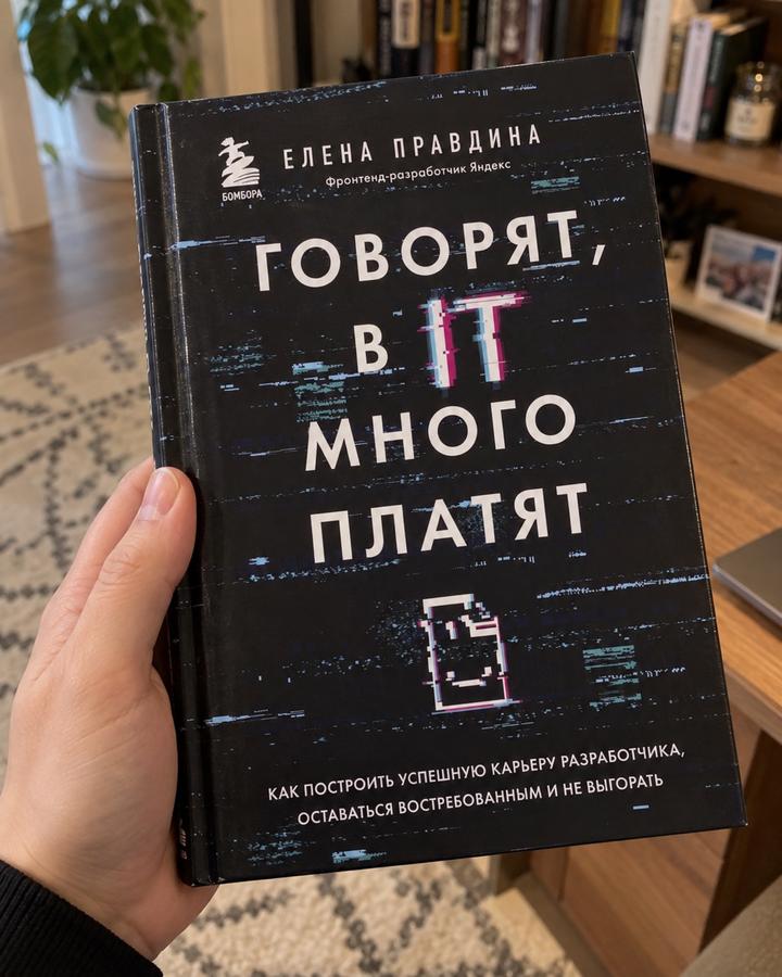 Говорят, в IT много платят
