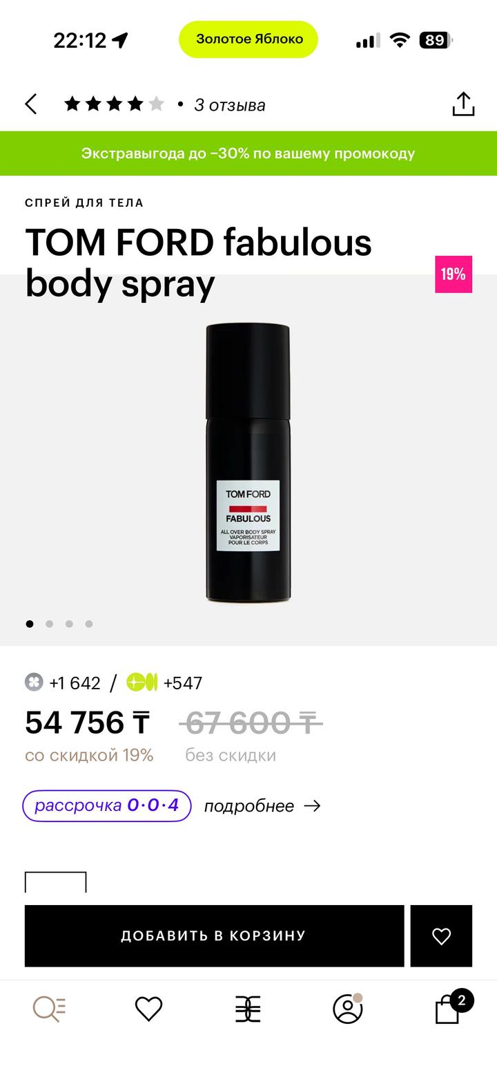 TOM FORD Fabulous body spray