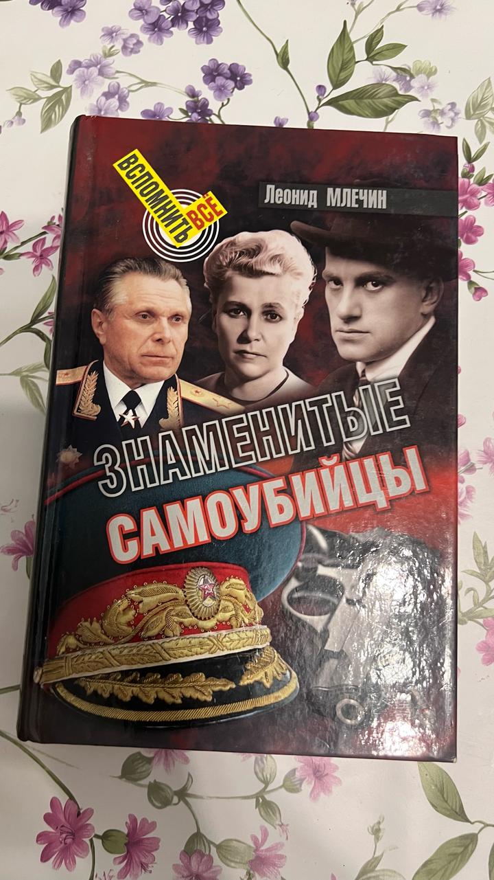 Знаменитые самоубийцы