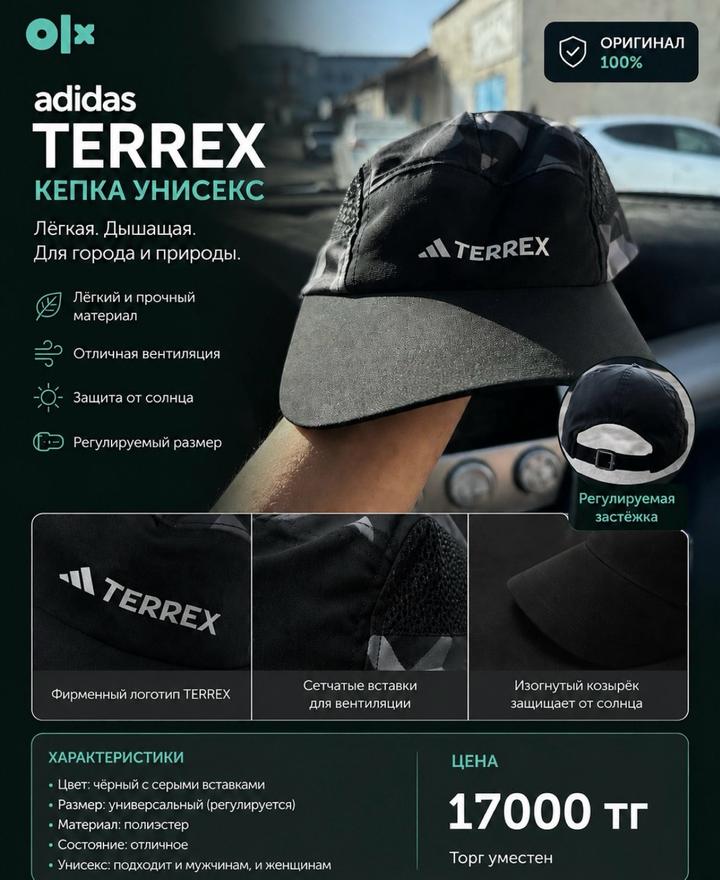Кепка adidas Terrex