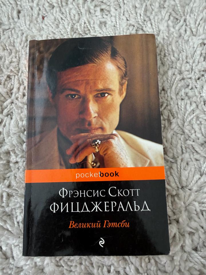 Великий Гэтсби