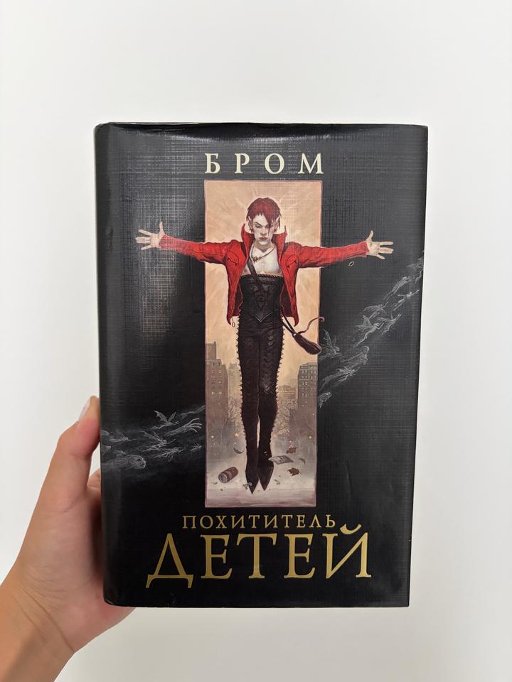 Похититель детей