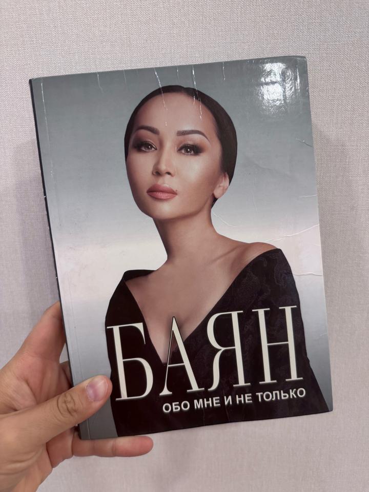 Баян. Обо мне и не только