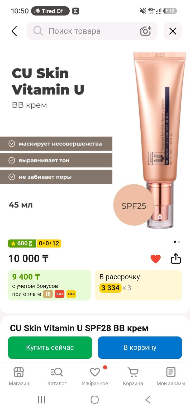 CU Skin