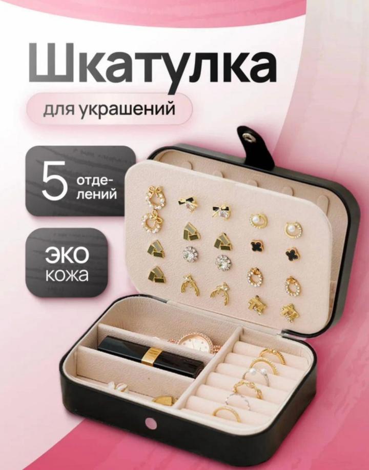 Шкатулка для украшений