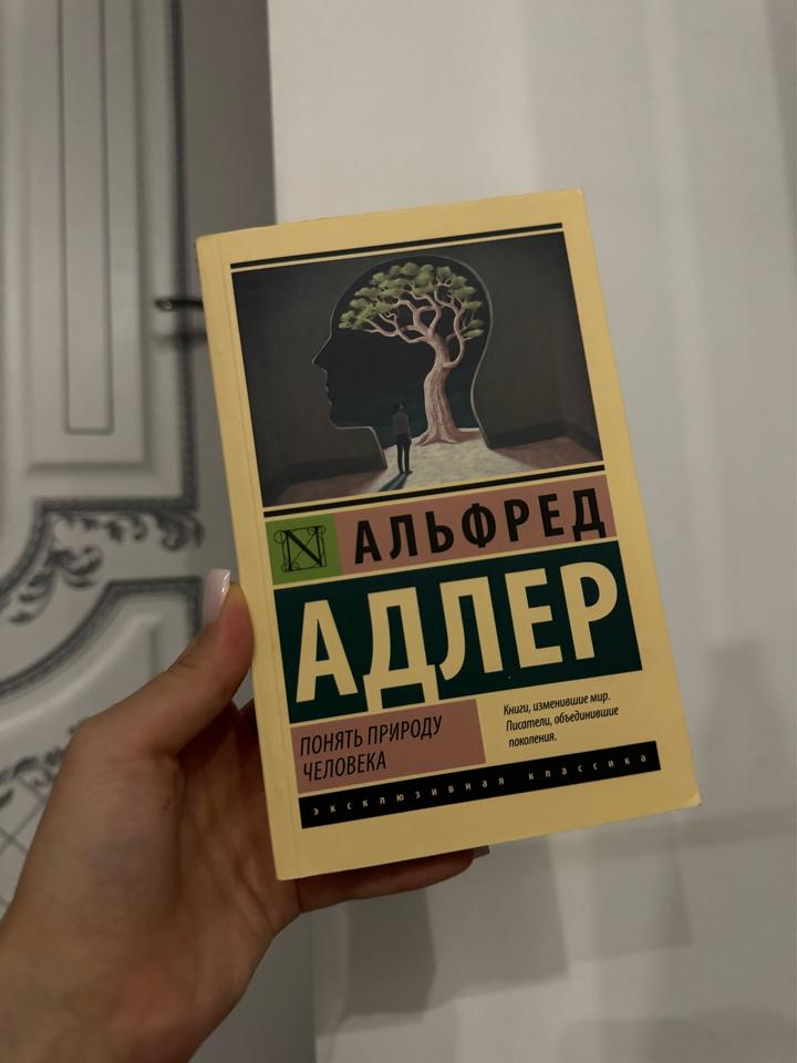 Понять природу человека