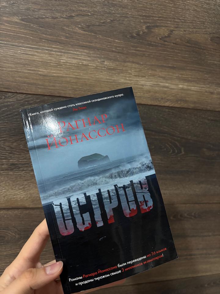 Остров книга
