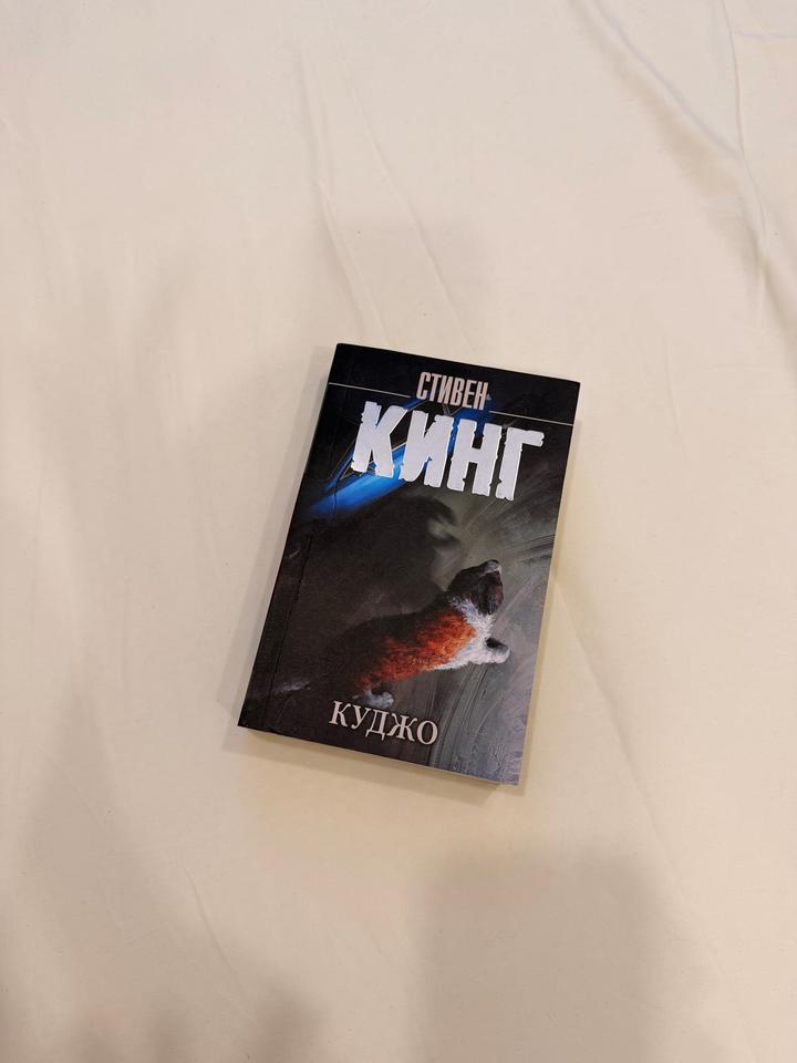 Куджо