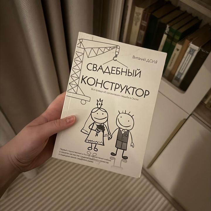 Свадебный конструктор