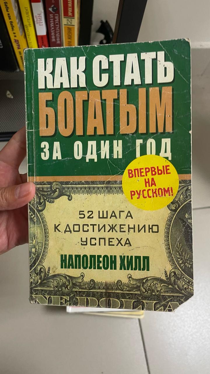 Как стать богатым за один год