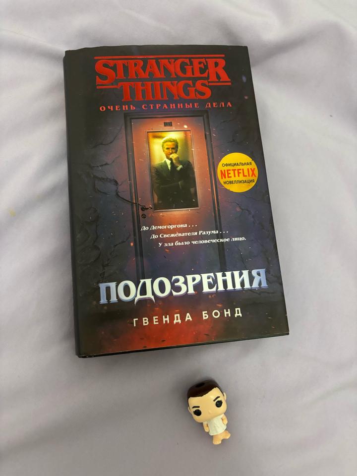 Подозрения очень странные дела
