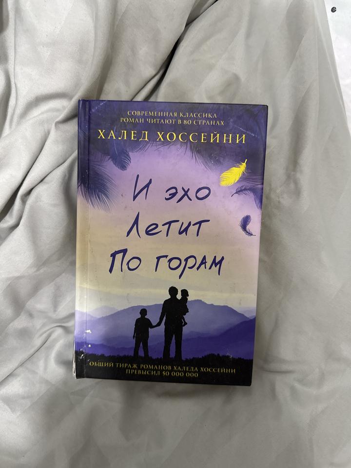 И эхо летит по горам