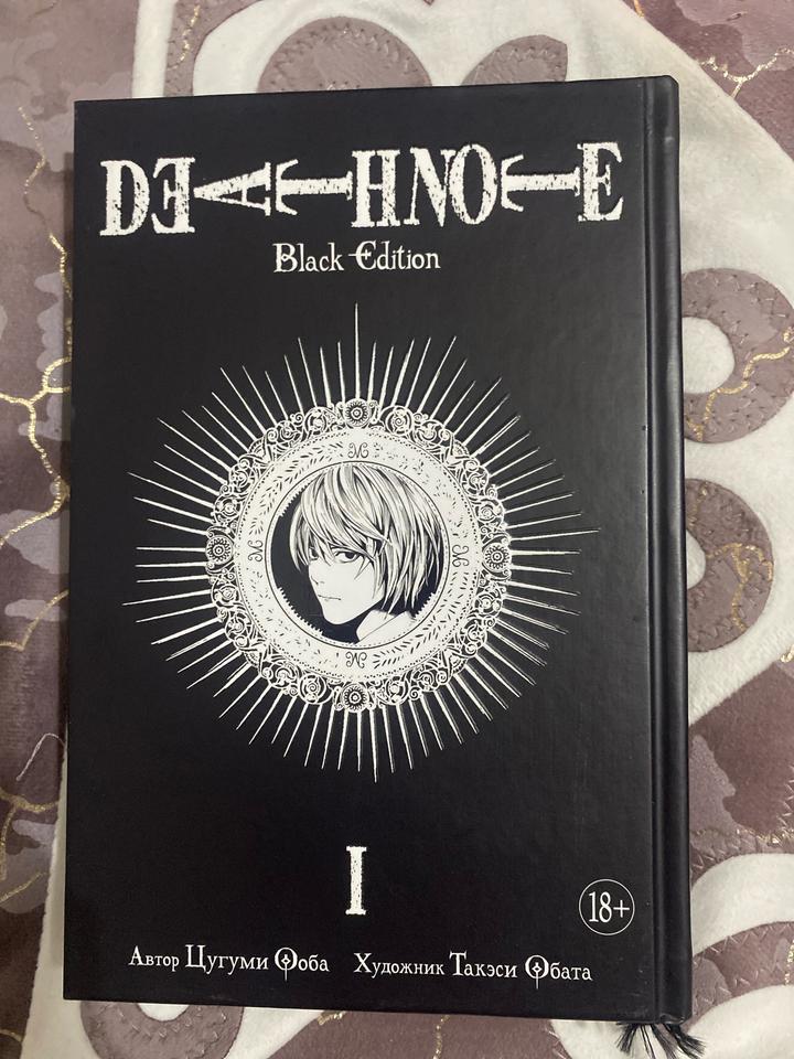 Death Note. Black Edition