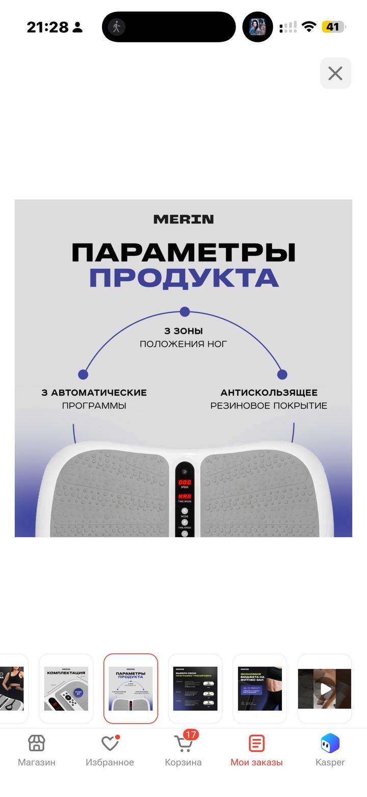 Merin Виброплатфома