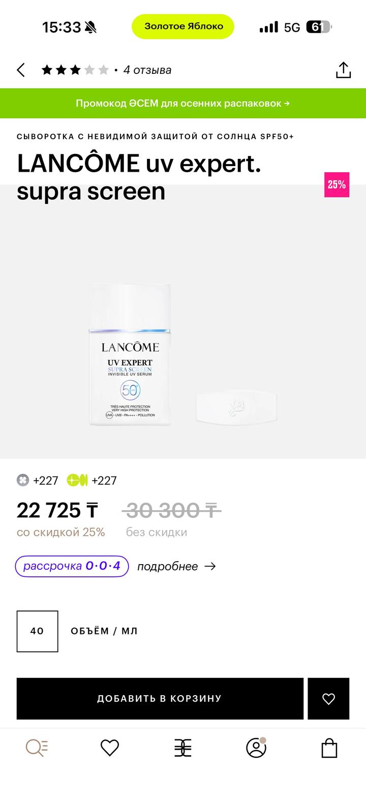 Lancôme